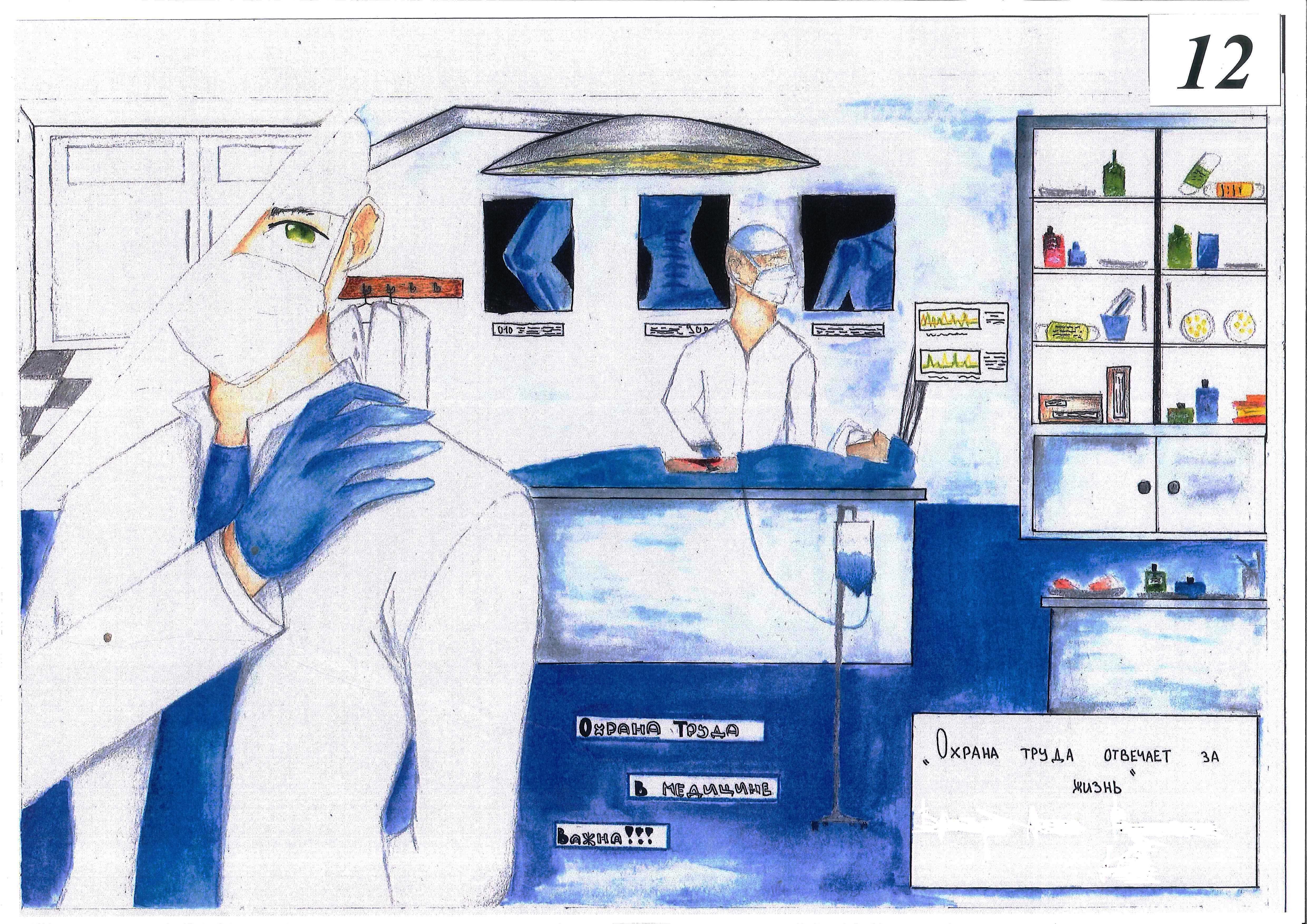 Охрана труда врача глазами детей рисунки