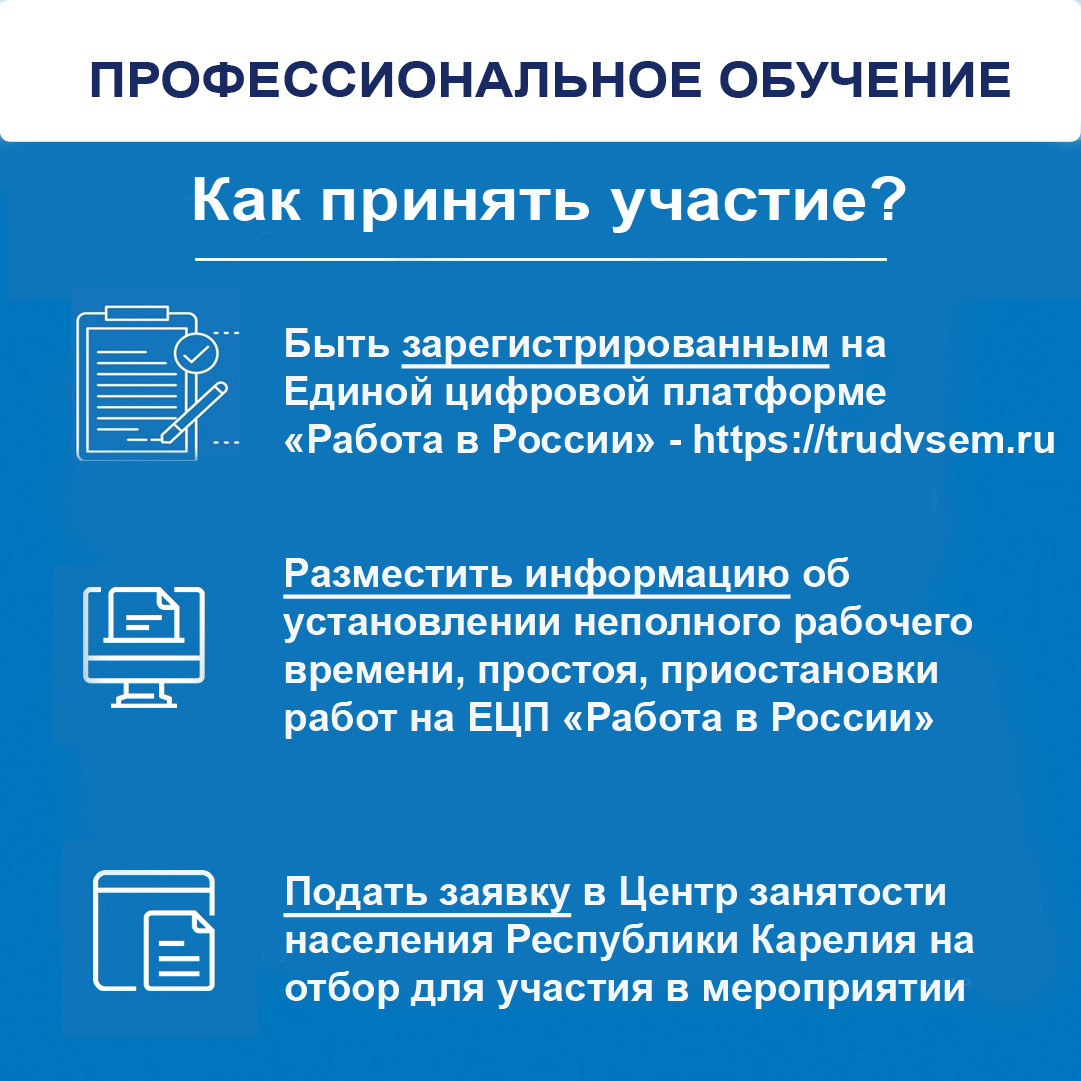 Государственная поддержка работодателей в 2022 году | Интерактивный портал  Управления труда и занятости Республики Карелия