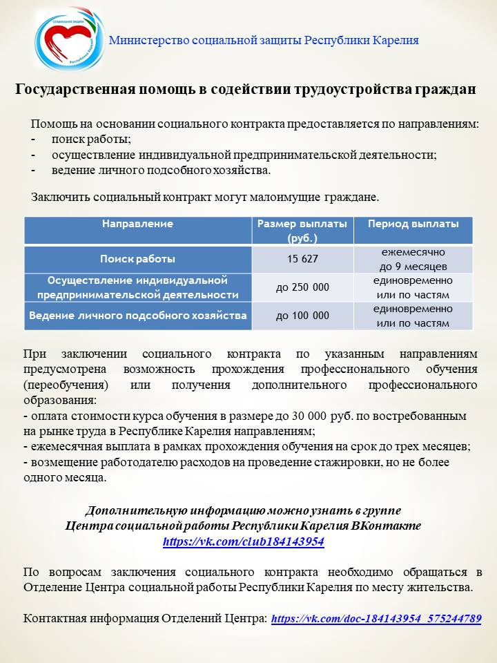 ГБУ Со РК Комплексный центр социального обслуживания населения Республики Карелия