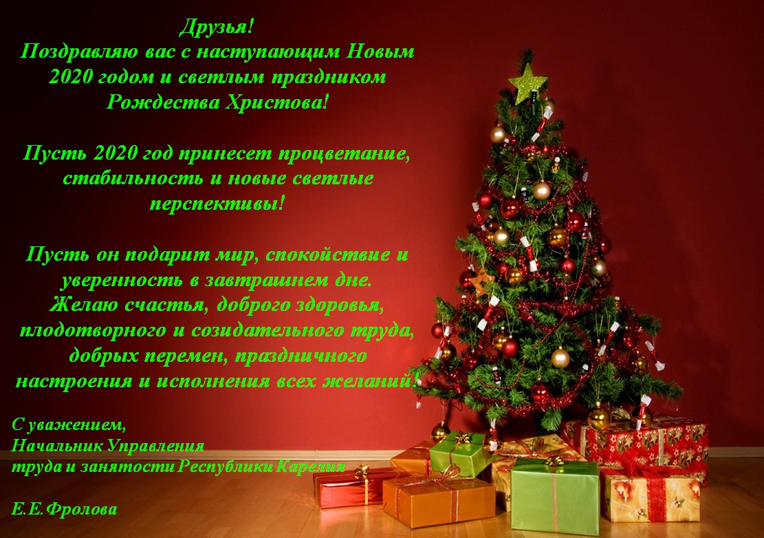 С наступающим новым ответ. Новогодние поздравления начальству. Новогоднее поздравление шефу. Поздравление с наступающим новым годом начальству. Поздравление с наступающим новым годом шефу.